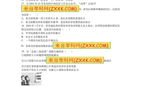 2016山东威海道德与法治试卷+答案+解析(word整理版)_山东历年中考真题_山东省历年中考真题2013~2024_初中道法历年真题（2013-2024）