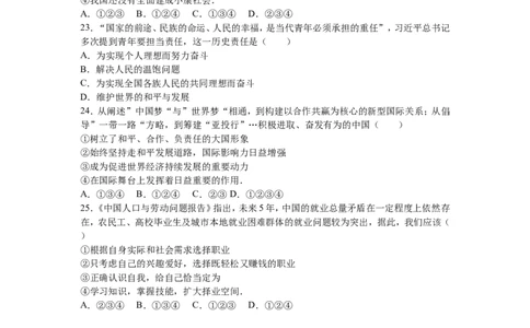 2016山东威海道德与法治试卷+答案+解析(word整理版)_山东历年中考真题_山东省历年中考真题2013~2024_初中道法历年真题（2013-2024）