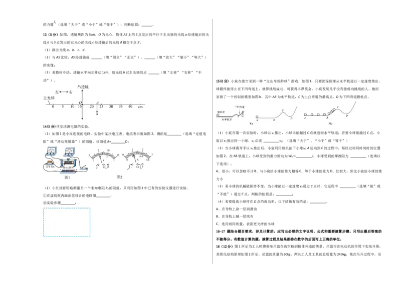 物理（广州卷）（考试版A3）_8、物理总复习_2024中考模拟题物理_二模_物理（广州卷）-：2024年中考第二次模拟考试_物理（广州卷）-学易金卷：2024年中考第二次模拟考试