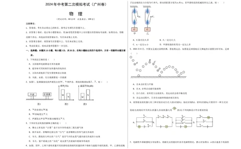 物理（广州卷）（考试版A3）_8、物理总复习_2024中考模拟题物理_二模_物理（广州卷）-：2024年中考第二次模拟考试_物理（广州卷）-学易金卷：2024年中考第二次模拟考试