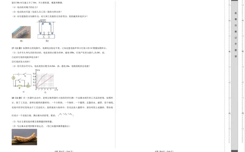 物理（广州卷）（考试版A3）_8、物理总复习_2024中考模拟题物理_二模_物理（广州卷）-：2024年中考第二次模拟考试_物理（广州卷）-学易金卷：2024年中考第二次模拟考试