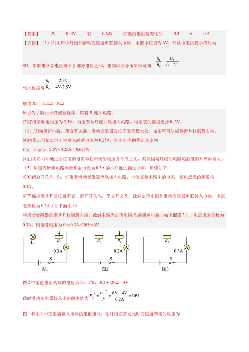 专题36电磁学实验专题（二）（解析版）_8、物理总复习_8.中考物理总复习_2024年中考复习资料_一轮复习资料_完备战2024年中考物理一轮复习讲义练习（全国通用）