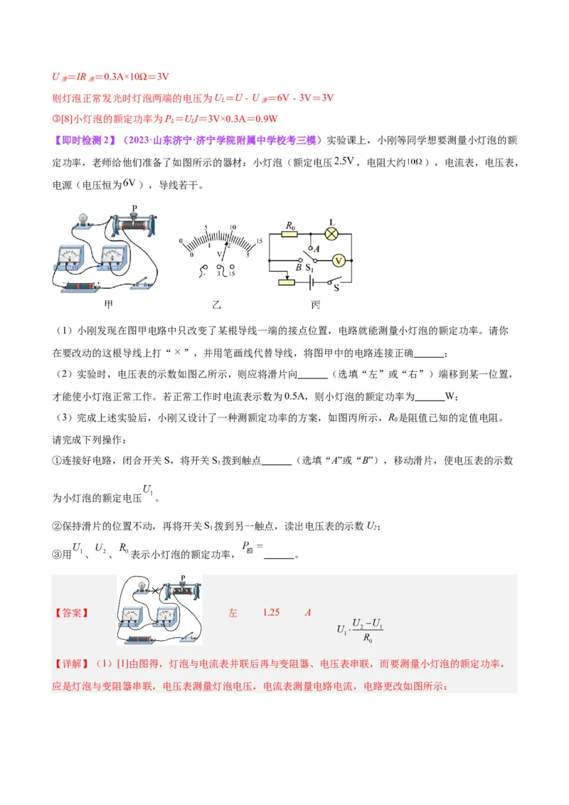 专题36电磁学实验专题（二）（解析版）_8、物理总复习_8.中考物理总复习_2024年中考复习资料_一轮复习资料_完备战2024年中考物理一轮复习讲义练习（全国通用）