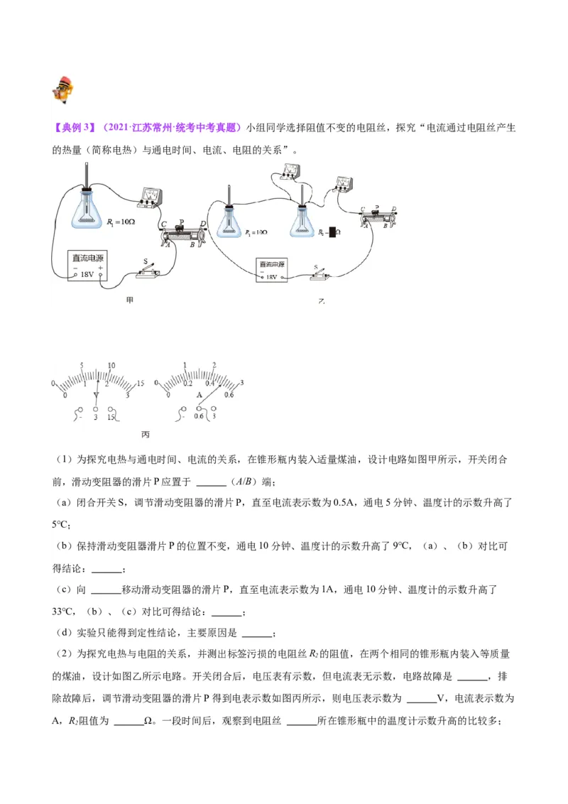 专题36电磁学实验专题（二）（解析版）_8、物理总复习_8.中考物理总复习_2024年中考复习资料_一轮复习资料_完备战2024年中考物理一轮复习讲义练习（全国通用）
