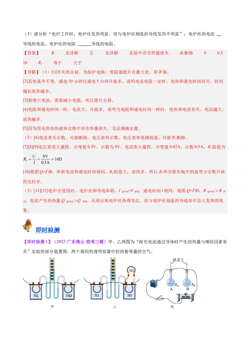 专题36电磁学实验专题（二）（解析版）_8、物理总复习_8.中考物理总复习_2024年中考复习资料_一轮复习资料_完备战2024年中考物理一轮复习讲义练习（全国通用）