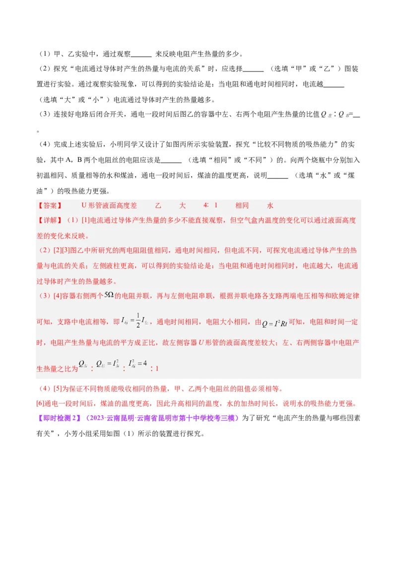 专题36电磁学实验专题（二）（解析版）_8、物理总复习_8.中考物理总复习_2024年中考复习资料_一轮复习资料_完备战2024年中考物理一轮复习讲义练习（全国通用）