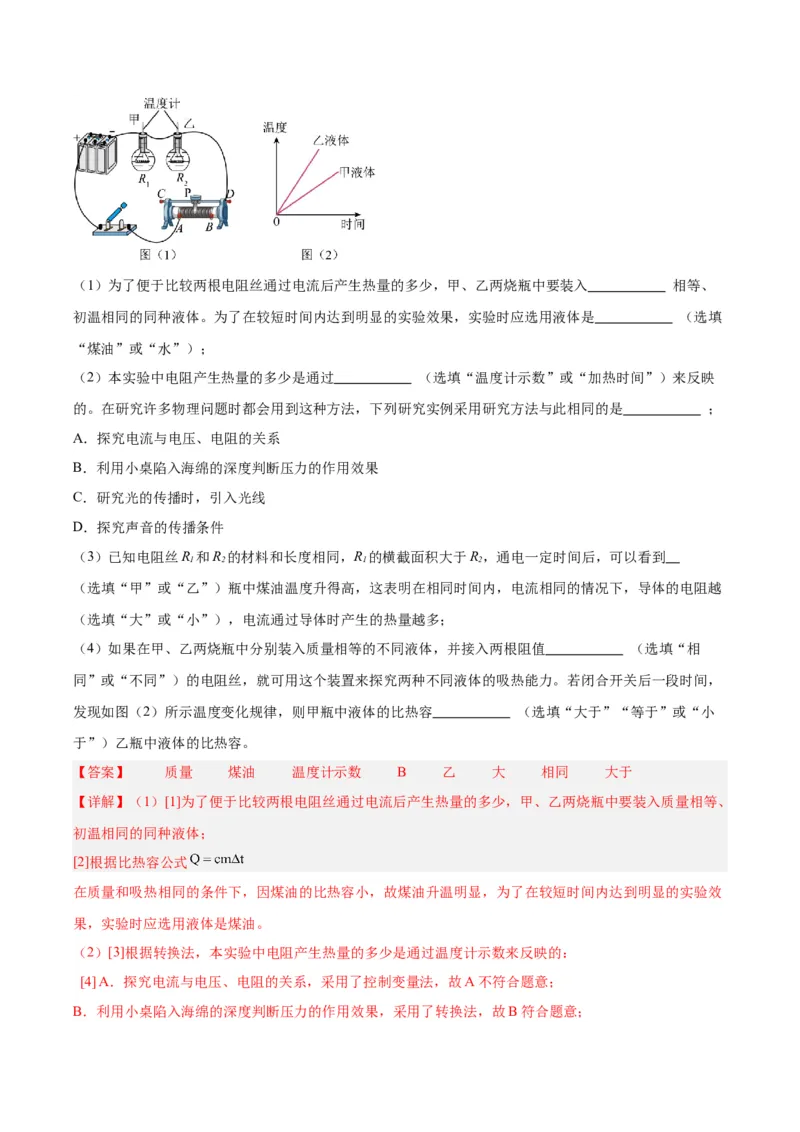 专题36电磁学实验专题（二）（解析版）_8、物理总复习_8.中考物理总复习_2024年中考复习资料_一轮复习资料_完备战2024年中考物理一轮复习讲义练习（全国通用）