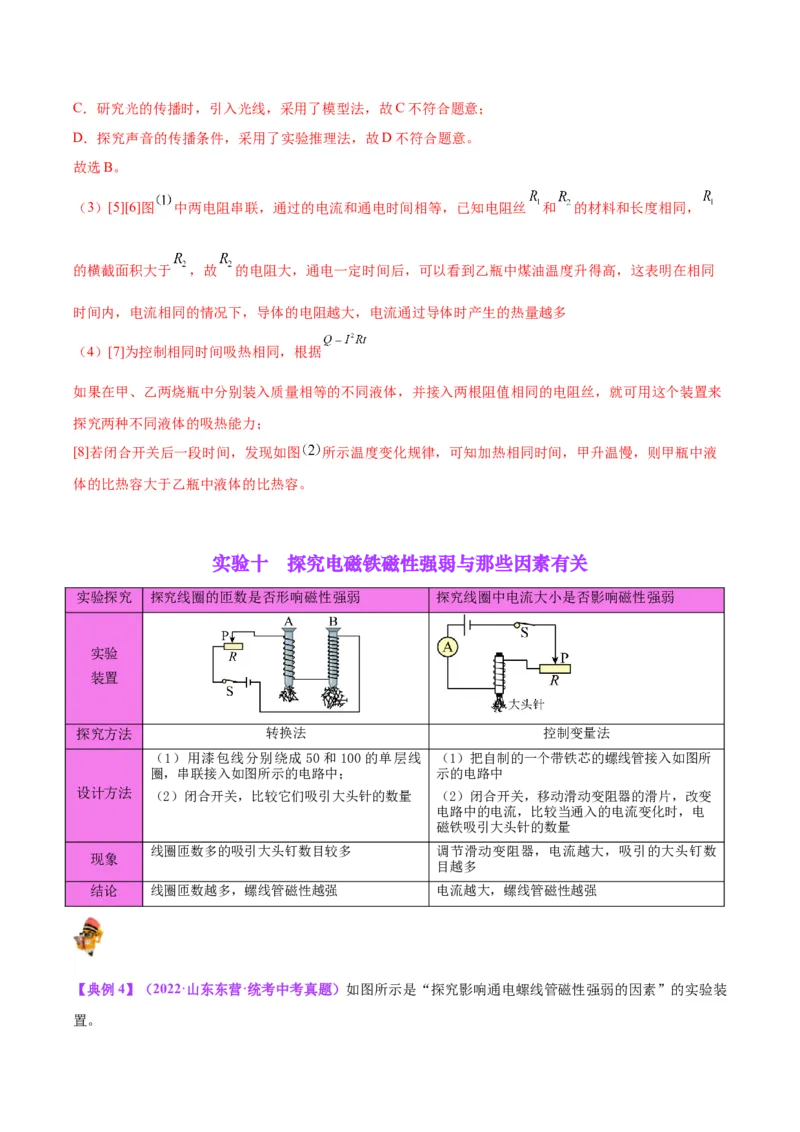 专题36电磁学实验专题（二）（解析版）_8、物理总复习_8.中考物理总复习_2024年中考复习资料_一轮复习资料_完备战2024年中考物理一轮复习讲义练习（全国通用）