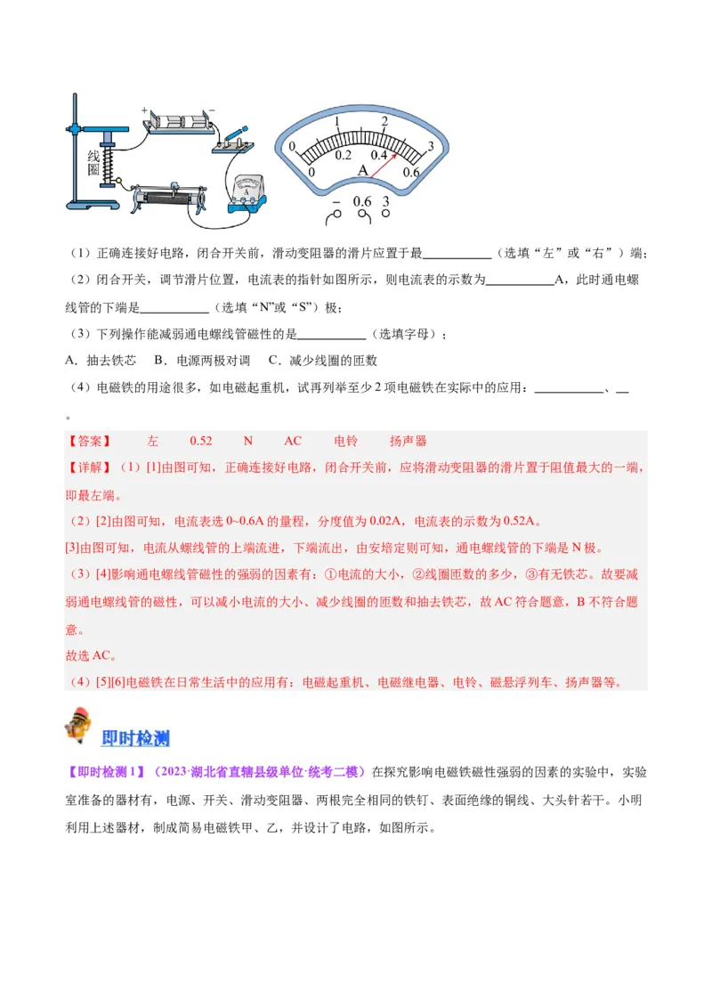 专题36电磁学实验专题（二）（解析版）_8、物理总复习_8.中考物理总复习_2024年中考复习资料_一轮复习资料_完备战2024年中考物理一轮复习讲义练习（全国通用）