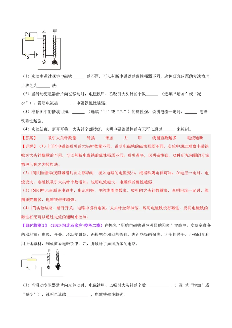 专题36电磁学实验专题（二）（解析版）_8、物理总复习_8.中考物理总复习_2024年中考复习资料_一轮复习资料_完备战2024年中考物理一轮复习讲义练习（全国通用）