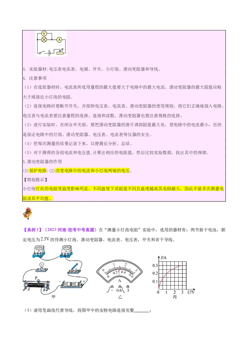 专题36电磁学实验专题（二）（解析版）_8、物理总复习_8.中考物理总复习_2024年中考复习资料_一轮复习资料_完备战2024年中考物理一轮复习讲义练习（全国通用）