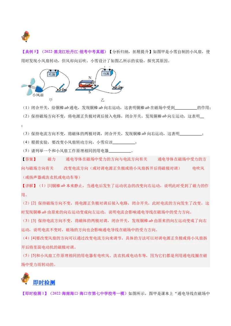 专题36电磁学实验专题（二）（解析版）_8、物理总复习_8.中考物理总复习_2024年中考复习资料_一轮复习资料_完备战2024年中考物理一轮复习讲义练习（全国通用）