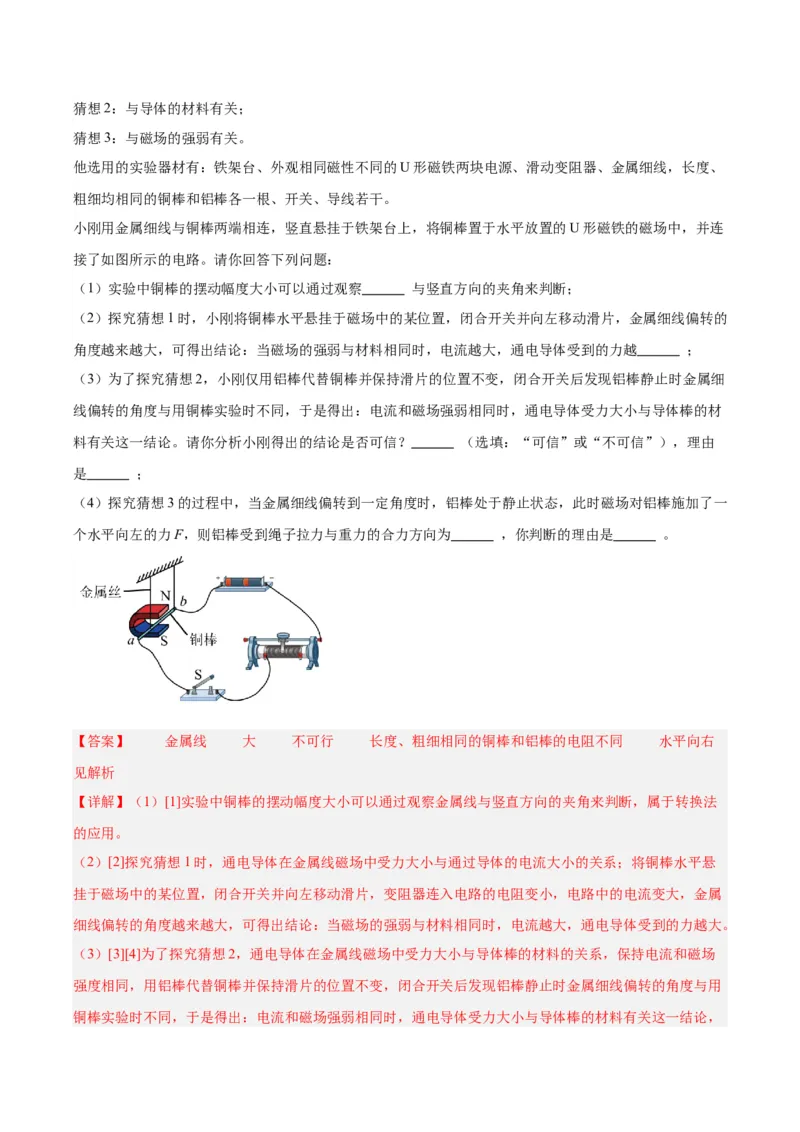 专题36电磁学实验专题（二）（解析版）_8、物理总复习_8.中考物理总复习_2024年中考复习资料_一轮复习资料_完备战2024年中考物理一轮复习讲义练习（全国通用）