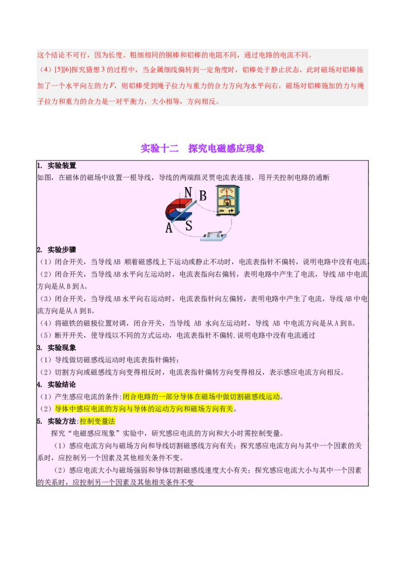 专题36电磁学实验专题（二）（解析版）_8、物理总复习_8.中考物理总复习_2024年中考复习资料_一轮复习资料_完备战2024年中考物理一轮复习讲义练习（全国通用）