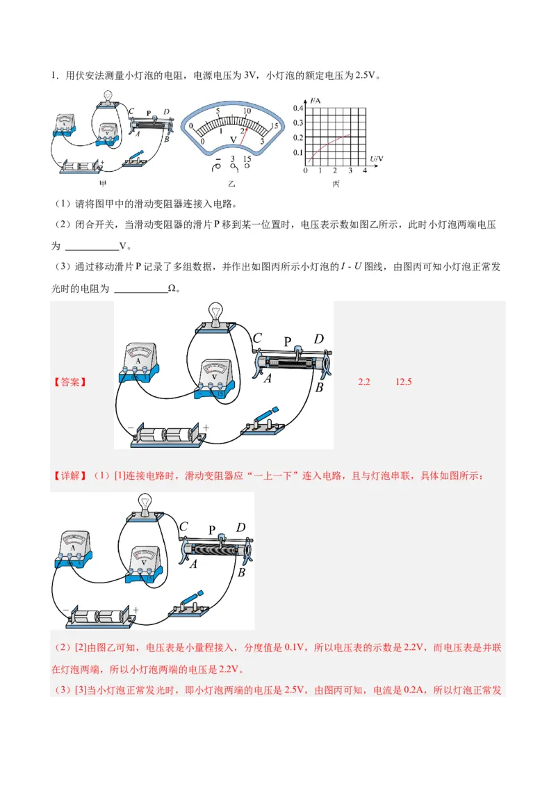 专题36电磁学实验专题（二）（解析版）_8、物理总复习_8.中考物理总复习_2024年中考复习资料_一轮复习资料_完备战2024年中考物理一轮复习讲义练习（全国通用）