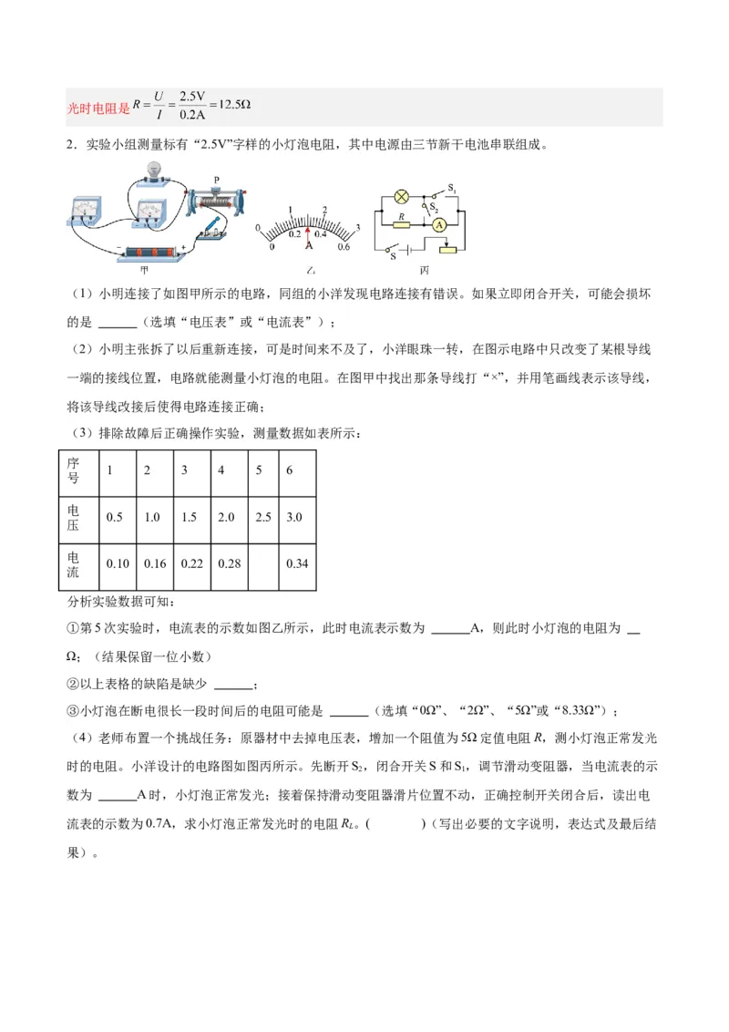 专题36电磁学实验专题（二）（解析版）_8、物理总复习_8.中考物理总复习_2024年中考复习资料_一轮复习资料_完备战2024年中考物理一轮复习讲义练习（全国通用）