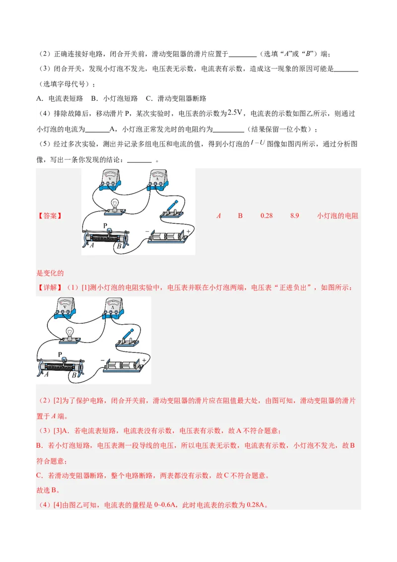 专题36电磁学实验专题（二）（解析版）_8、物理总复习_8.中考物理总复习_2024年中考复习资料_一轮复习资料_完备战2024年中考物理一轮复习讲义练习（全国通用）