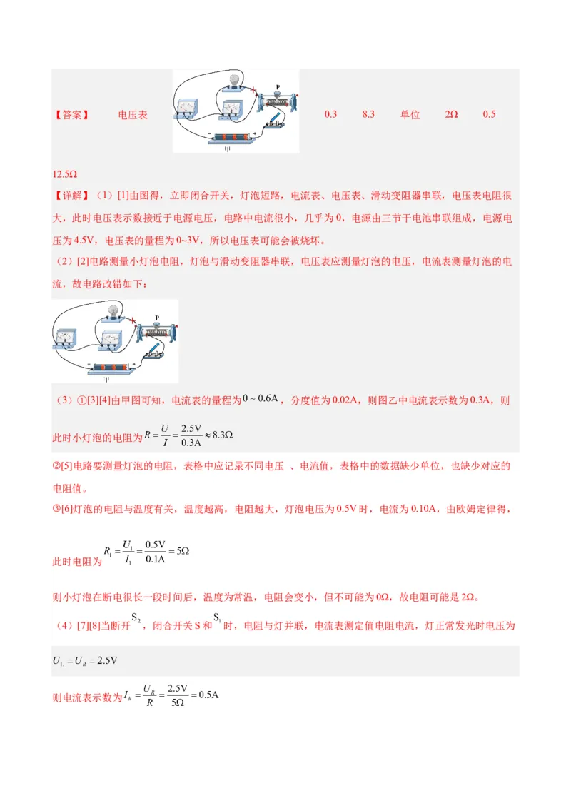 专题36电磁学实验专题（二）（解析版）_8、物理总复习_8.中考物理总复习_2024年中考复习资料_一轮复习资料_完备战2024年中考物理一轮复习讲义练习（全国通用）