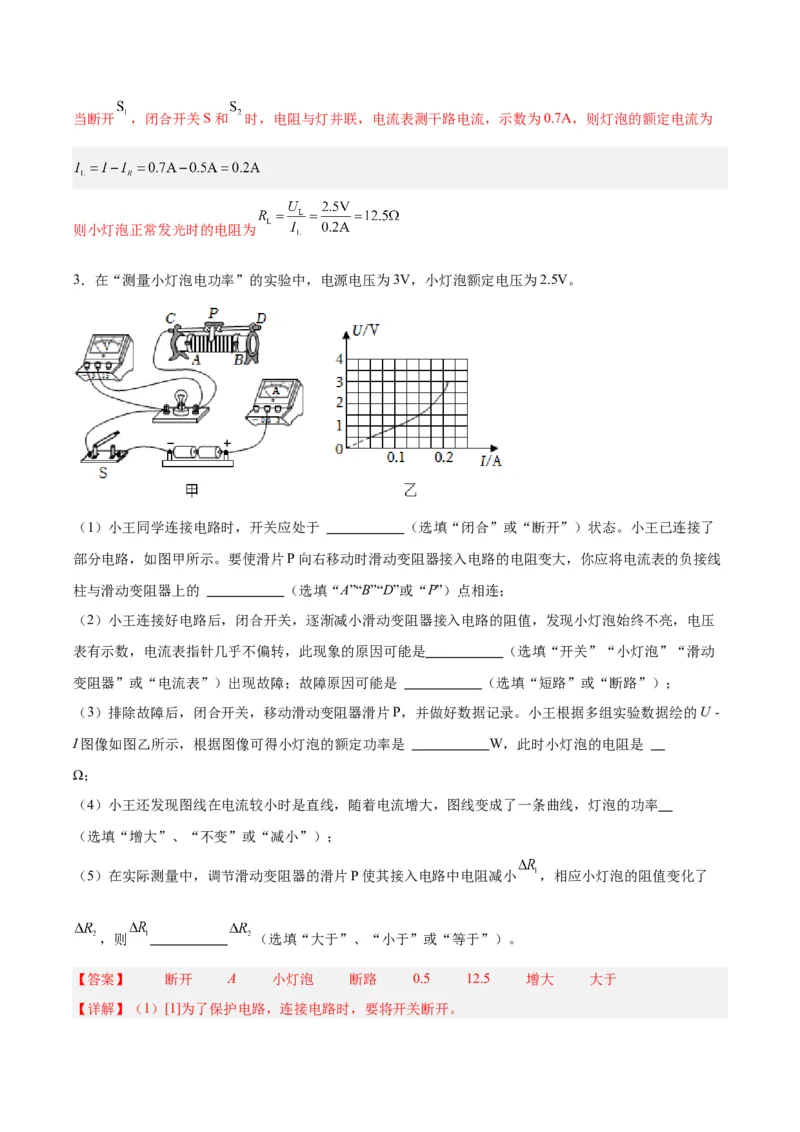 专题36电磁学实验专题（二）（解析版）_8、物理总复习_8.中考物理总复习_2024年中考复习资料_一轮复习资料_完备战2024年中考物理一轮复习讲义练习（全国通用）