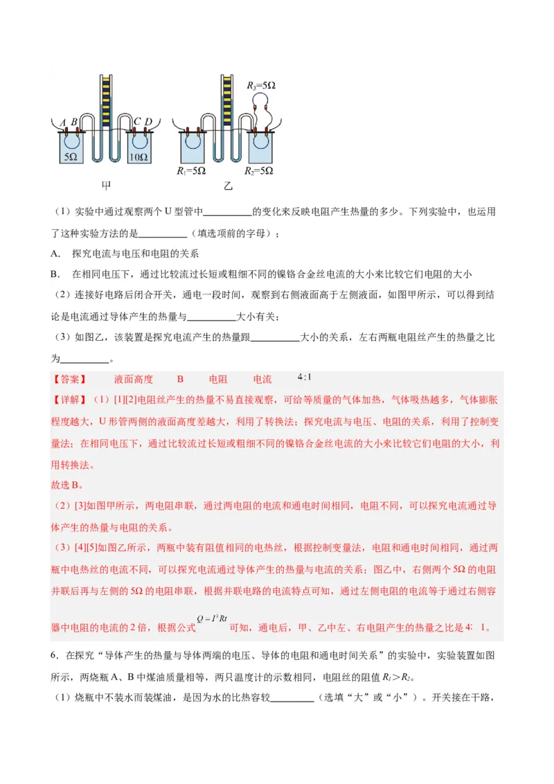 专题36电磁学实验专题（二）（解析版）_8、物理总复习_8.中考物理总复习_2024年中考复习资料_一轮复习资料_完备战2024年中考物理一轮复习讲义练习（全国通用）