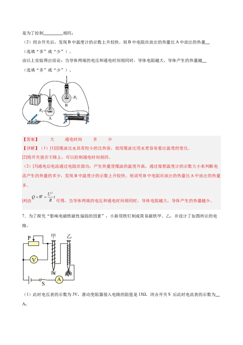 专题36电磁学实验专题（二）（解析版）_8、物理总复习_8.中考物理总复习_2024年中考复习资料_一轮复习资料_完备战2024年中考物理一轮复习讲义练习（全国通用）