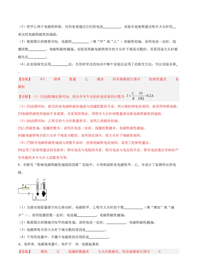 专题36电磁学实验专题（二）（解析版）_8、物理总复习_8.中考物理总复习_2024年中考复习资料_一轮复习资料_完备战2024年中考物理一轮复习讲义练习（全国通用）