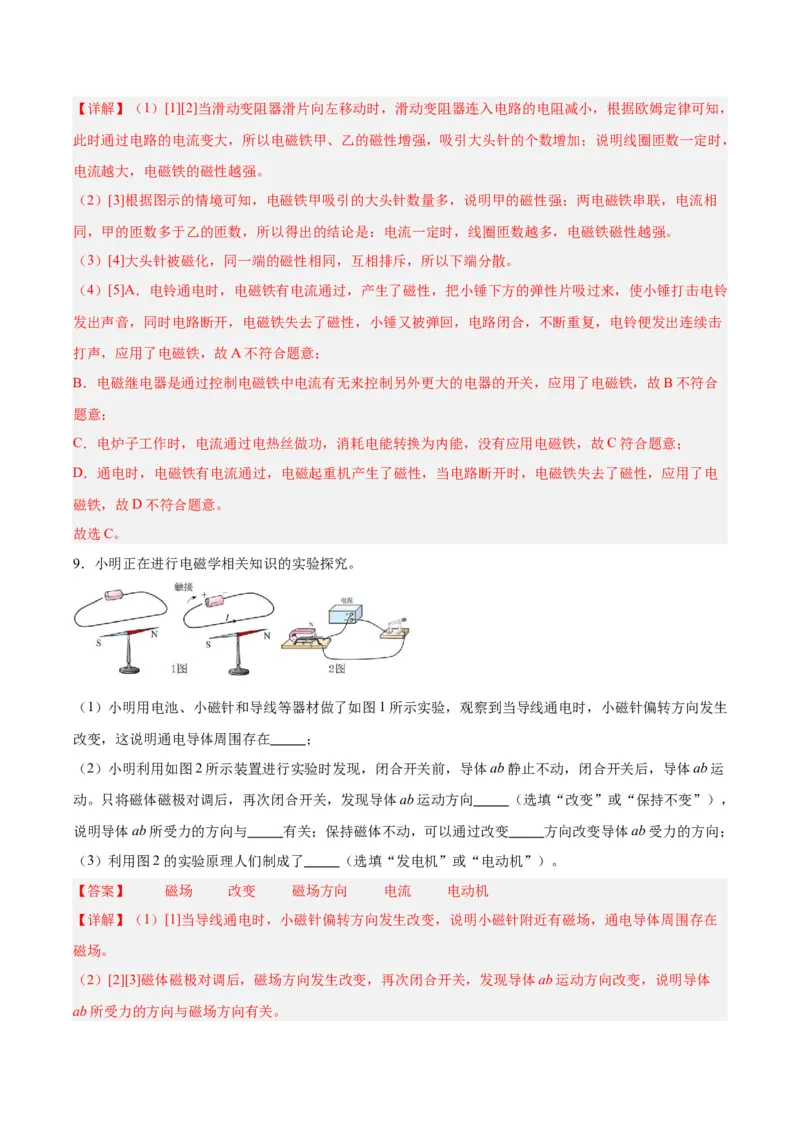 专题36电磁学实验专题（二）（解析版）_8、物理总复习_8.中考物理总复习_2024年中考复习资料_一轮复习资料_完备战2024年中考物理一轮复习讲义练习（全国通用）