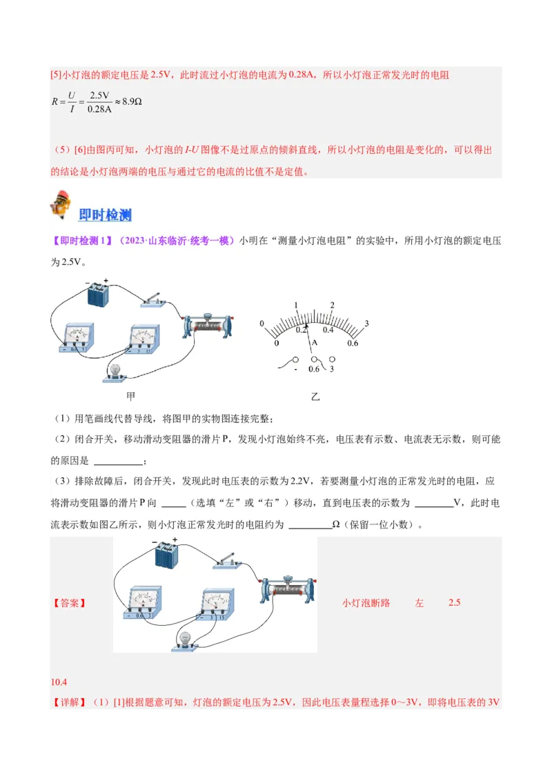 专题36电磁学实验专题（二）（解析版）_8、物理总复习_8.中考物理总复习_2024年中考复习资料_一轮复习资料_完备战2024年中考物理一轮复习讲义练习（全国通用）