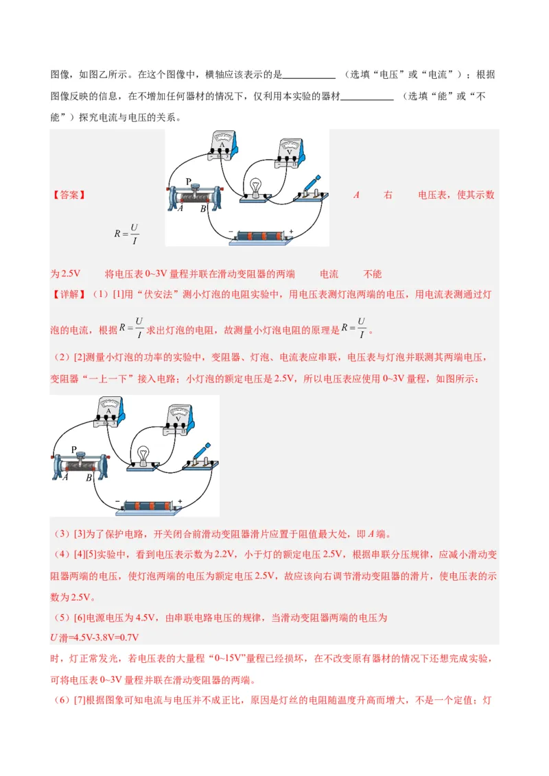 专题36电磁学实验专题（二）（解析版）_8、物理总复习_8.中考物理总复习_2024年中考复习资料_一轮复习资料_完备战2024年中考物理一轮复习讲义练习（全国通用）