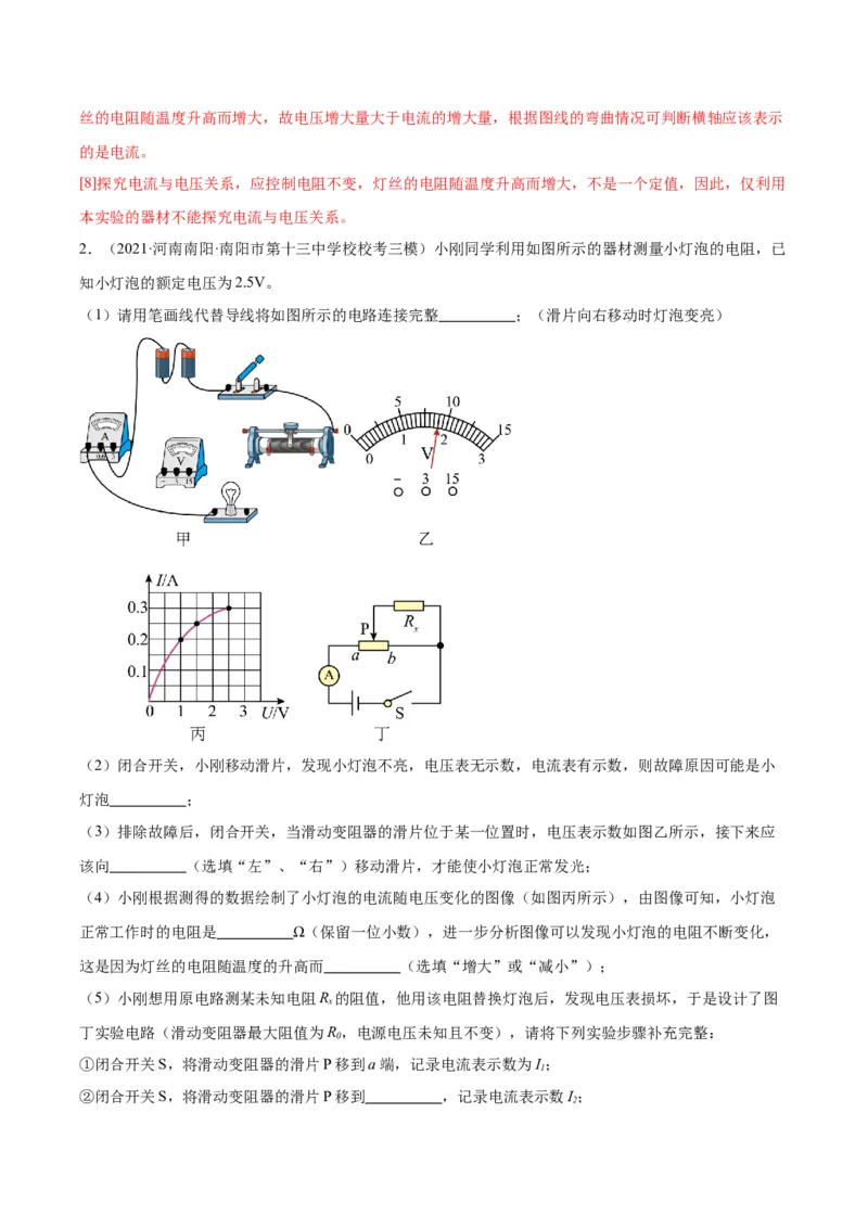 专题36电磁学实验专题（二）（解析版）_8、物理总复习_8.中考物理总复习_2024年中考复习资料_一轮复习资料_完备战2024年中考物理一轮复习讲义练习（全国通用）