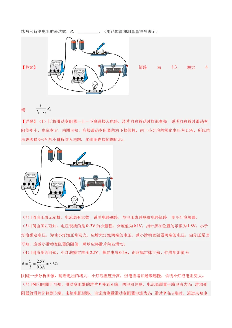 专题36电磁学实验专题（二）（解析版）_8、物理总复习_8.中考物理总复习_2024年中考复习资料_一轮复习资料_完备战2024年中考物理一轮复习讲义练习（全国通用）