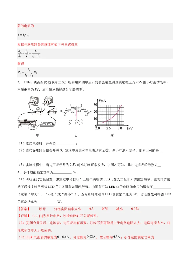 专题36电磁学实验专题（二）（解析版）_8、物理总复习_8.中考物理总复习_2024年中考复习资料_一轮复习资料_完备战2024年中考物理一轮复习讲义练习（全国通用）