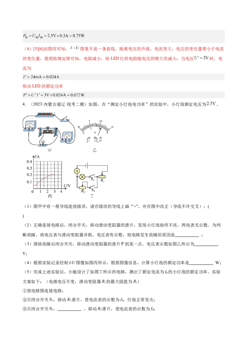专题36电磁学实验专题（二）（解析版）_8、物理总复习_8.中考物理总复习_2024年中考复习资料_一轮复习资料_完备战2024年中考物理一轮复习讲义练习（全国通用）