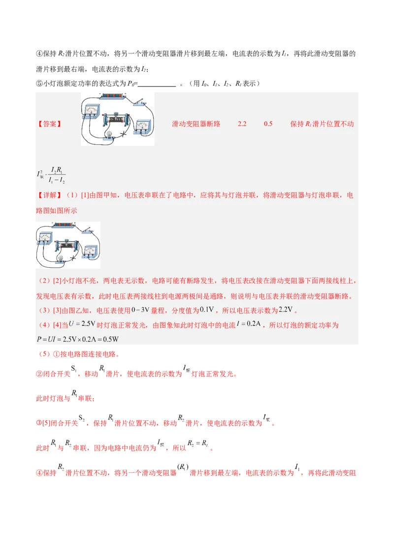 专题36电磁学实验专题（二）（解析版）_8、物理总复习_8.中考物理总复习_2024年中考复习资料_一轮复习资料_完备战2024年中考物理一轮复习讲义练习（全国通用）