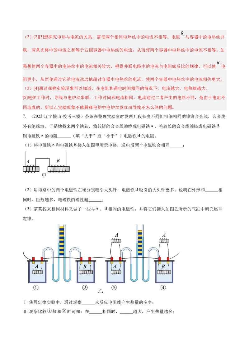 专题36电磁学实验专题（二）（解析版）_8、物理总复习_8.中考物理总复习_2024年中考复习资料_一轮复习资料_完备战2024年中考物理一轮复习讲义练习（全国通用）