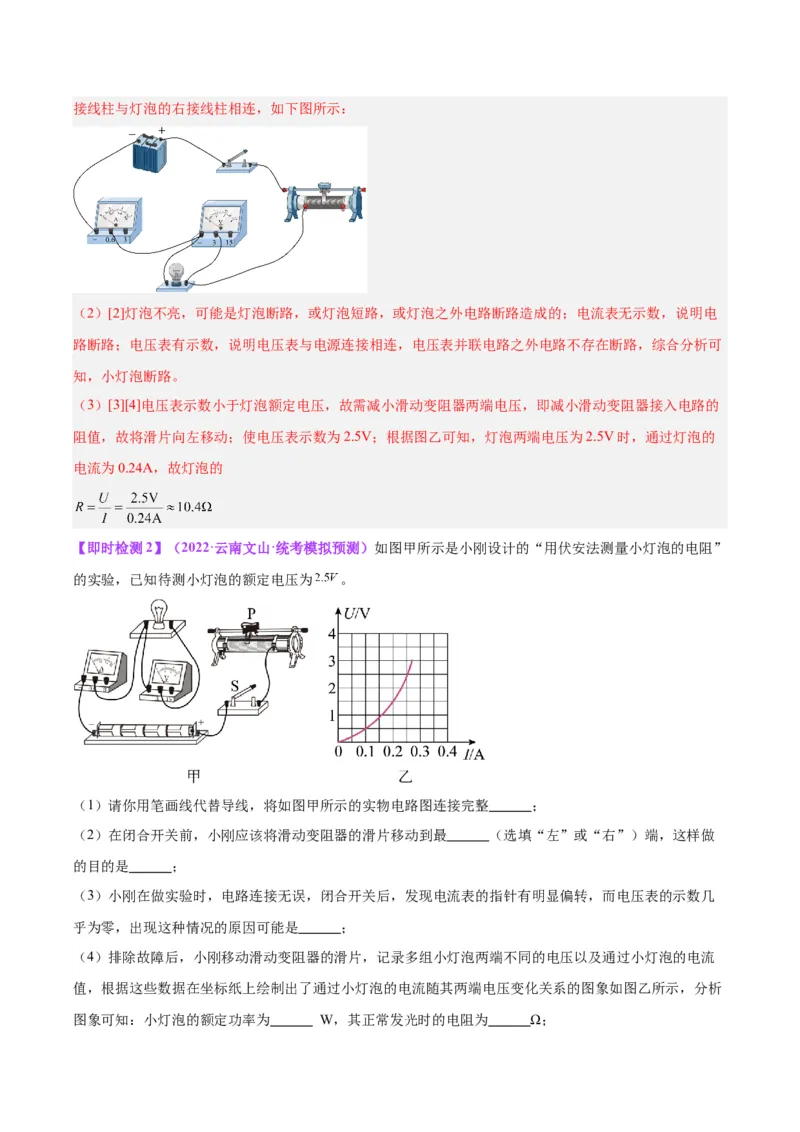 专题36电磁学实验专题（二）（解析版）_8、物理总复习_8.中考物理总复习_2024年中考复习资料_一轮复习资料_完备战2024年中考物理一轮复习讲义练习（全国通用）