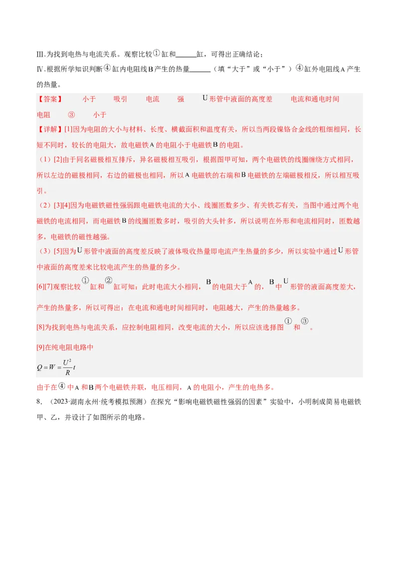 专题36电磁学实验专题（二）（解析版）_8、物理总复习_8.中考物理总复习_2024年中考复习资料_一轮复习资料_完备战2024年中考物理一轮复习讲义练习（全国通用）