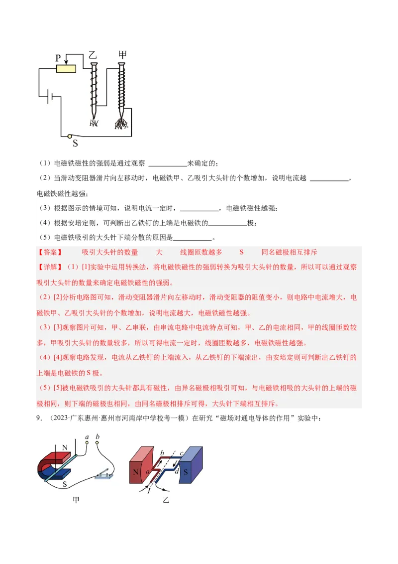 专题36电磁学实验专题（二）（解析版）_8、物理总复习_8.中考物理总复习_2024年中考复习资料_一轮复习资料_完备战2024年中考物理一轮复习讲义练习（全国通用）