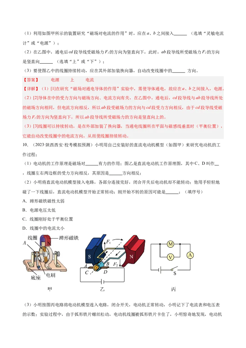 专题36电磁学实验专题（二）（解析版）_8、物理总复习_8.中考物理总复习_2024年中考复习资料_一轮复习资料_完备战2024年中考物理一轮复习讲义练习（全国通用）