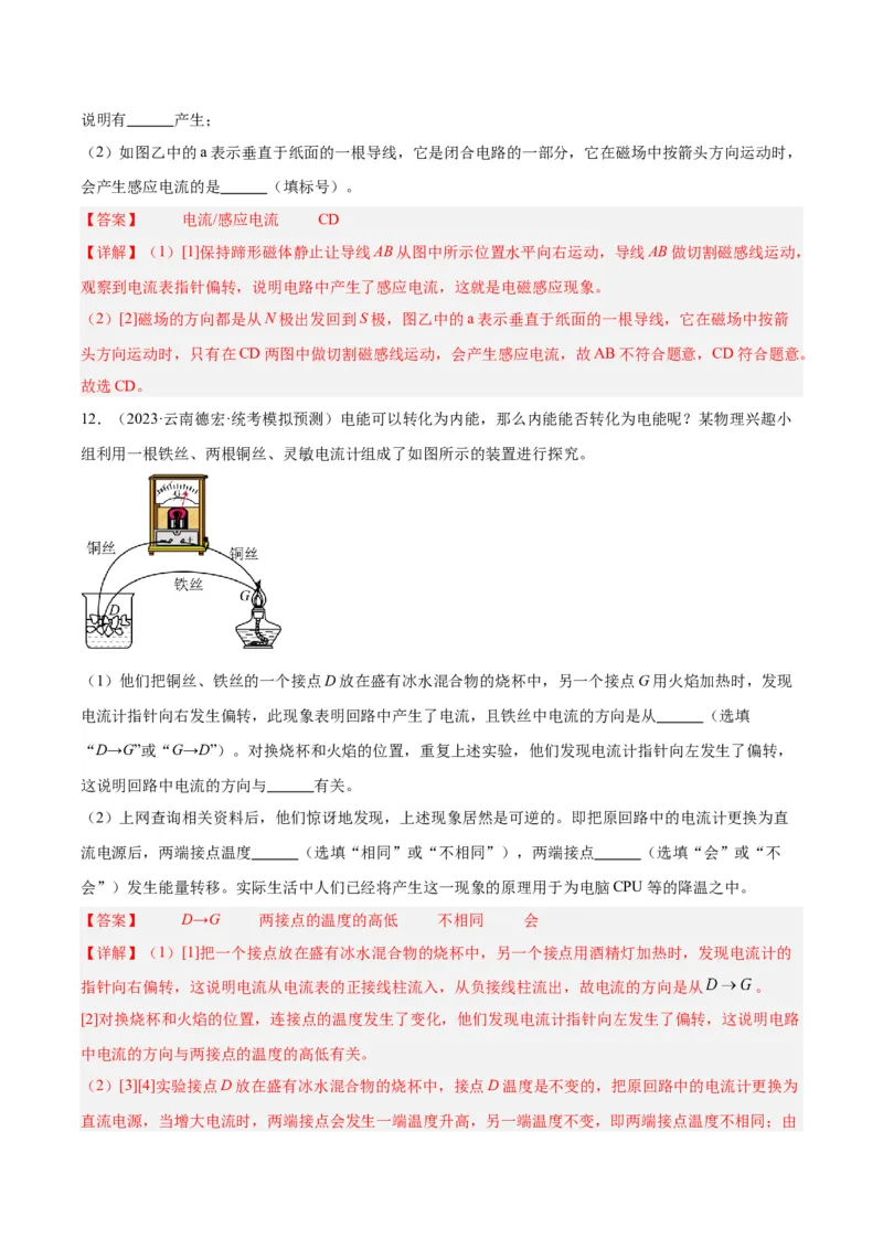 专题36电磁学实验专题（二）（解析版）_8、物理总复习_8.中考物理总复习_2024年中考复习资料_一轮复习资料_完备战2024年中考物理一轮复习讲义练习（全国通用）