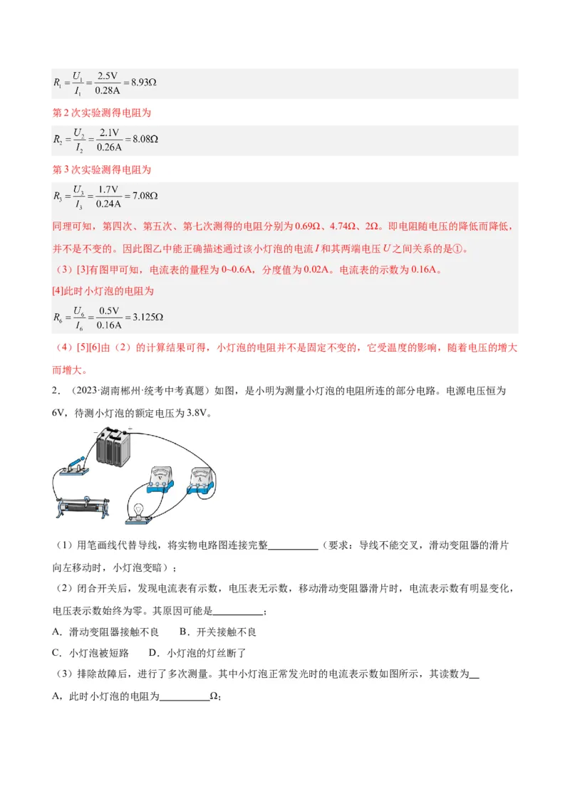 专题36电磁学实验专题（二）（解析版）_8、物理总复习_8.中考物理总复习_2024年中考复习资料_一轮复习资料_完备战2024年中考物理一轮复习讲义练习（全国通用）