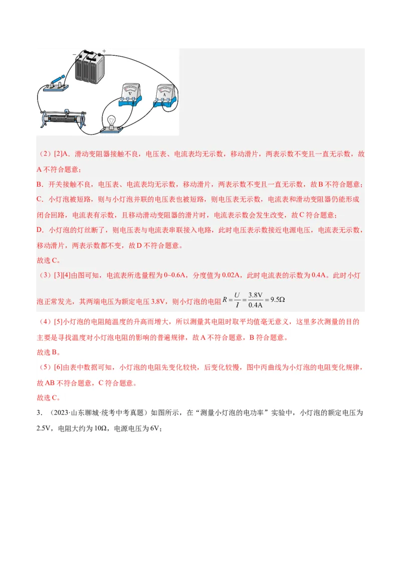 专题36电磁学实验专题（二）（解析版）_8、物理总复习_8.中考物理总复习_2024年中考复习资料_一轮复习资料_完备战2024年中考物理一轮复习讲义练习（全国通用）