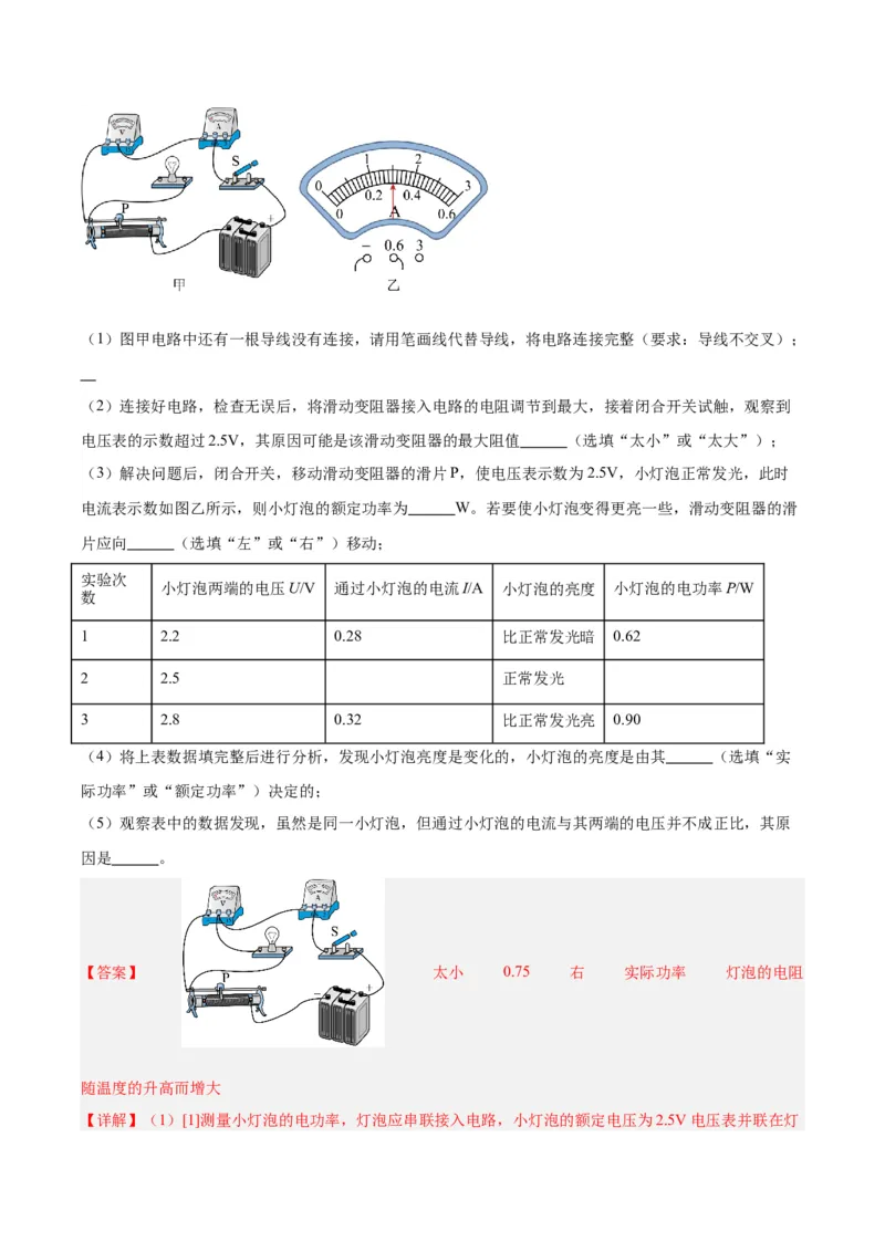 专题36电磁学实验专题（二）（解析版）_8、物理总复习_8.中考物理总复习_2024年中考复习资料_一轮复习资料_完备战2024年中考物理一轮复习讲义练习（全国通用）