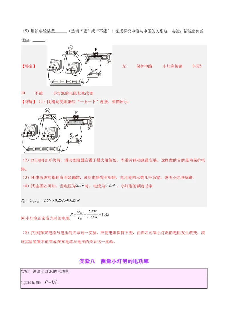 专题36电磁学实验专题（二）（解析版）_8、物理总复习_8.中考物理总复习_2024年中考复习资料_一轮复习资料_完备战2024年中考物理一轮复习讲义练习（全国通用）