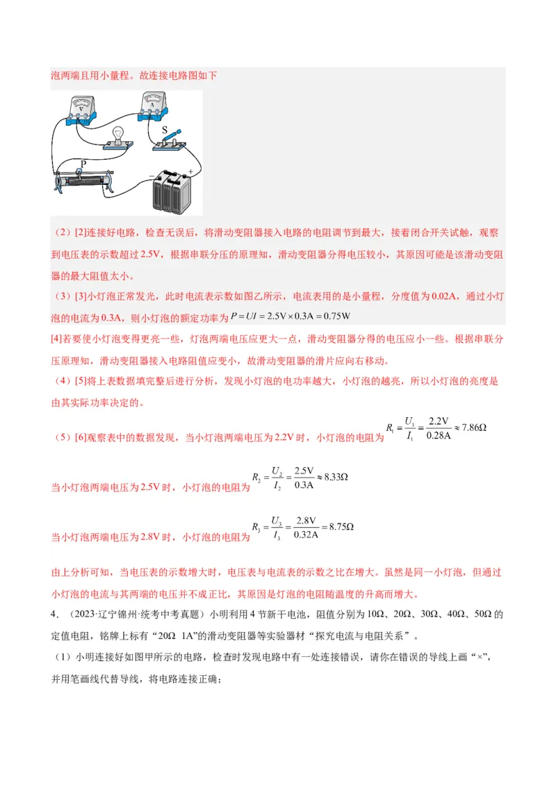 专题36电磁学实验专题（二）（解析版）_8、物理总复习_8.中考物理总复习_2024年中考复习资料_一轮复习资料_完备战2024年中考物理一轮复习讲义练习（全国通用）
