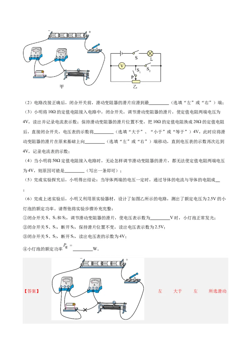 专题36电磁学实验专题（二）（解析版）_8、物理总复习_8.中考物理总复习_2024年中考复习资料_一轮复习资料_完备战2024年中考物理一轮复习讲义练习（全国通用）