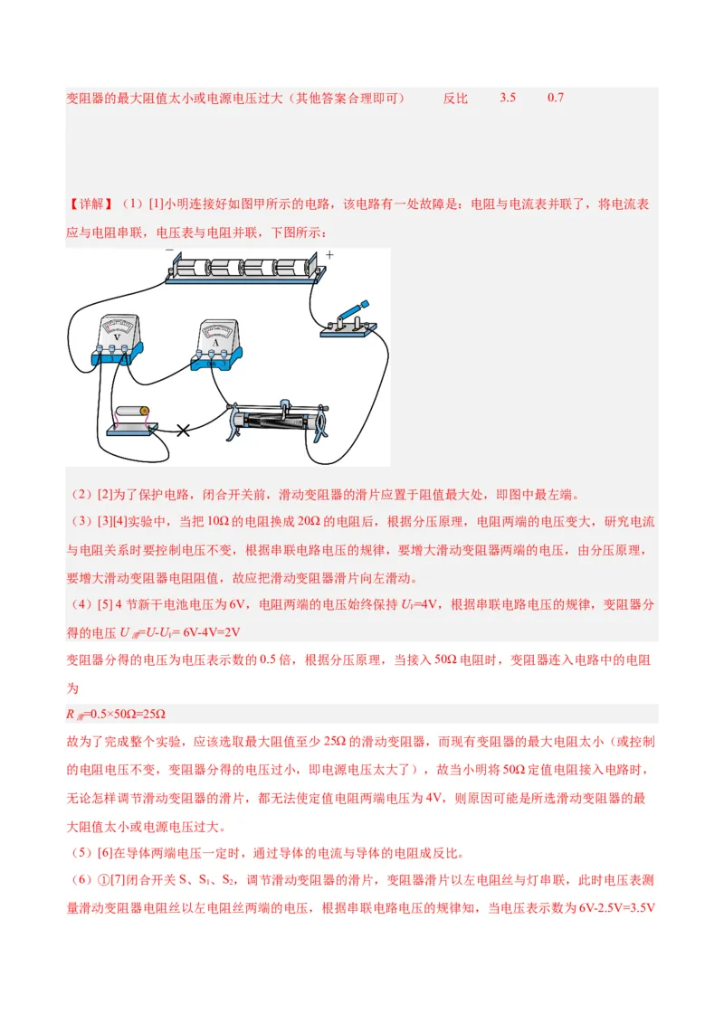 专题36电磁学实验专题（二）（解析版）_8、物理总复习_8.中考物理总复习_2024年中考复习资料_一轮复习资料_完备战2024年中考物理一轮复习讲义练习（全国通用）