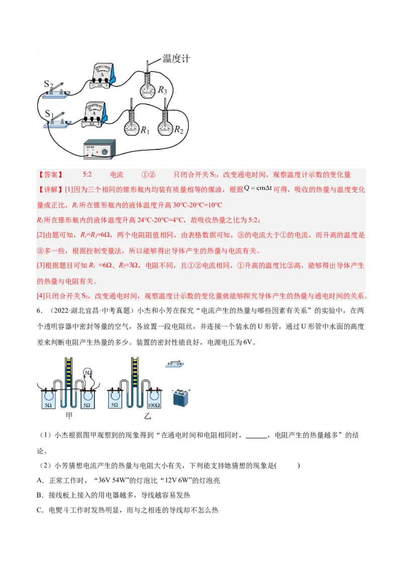 专题36电磁学实验专题（二）（解析版）_8、物理总复习_8.中考物理总复习_2024年中考复习资料_一轮复习资料_完备战2024年中考物理一轮复习讲义练习（全国通用）