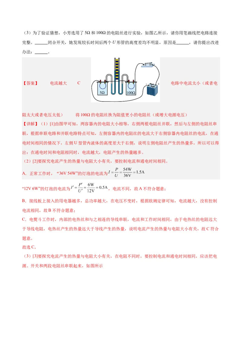 专题36电磁学实验专题（二）（解析版）_8、物理总复习_8.中考物理总复习_2024年中考复习资料_一轮复习资料_完备战2024年中考物理一轮复习讲义练习（全国通用）
