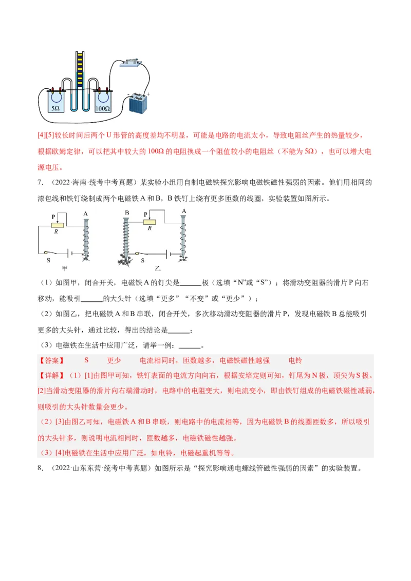 专题36电磁学实验专题（二）（解析版）_8、物理总复习_8.中考物理总复习_2024年中考复习资料_一轮复习资料_完备战2024年中考物理一轮复习讲义练习（全国通用）